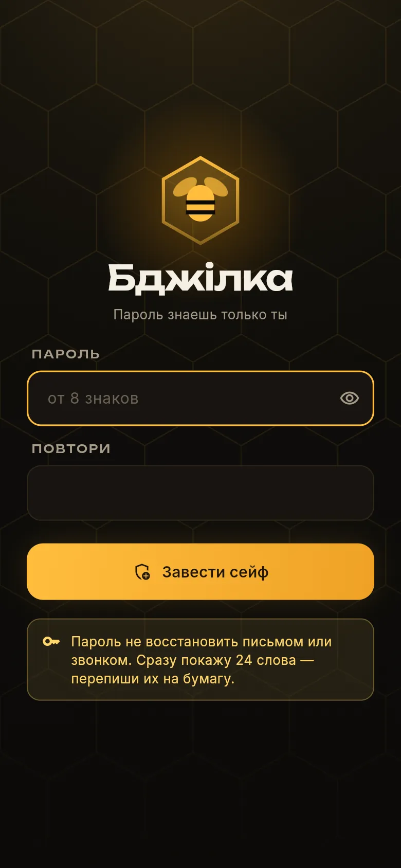 Bdzhilka — a personal safe for a whole life