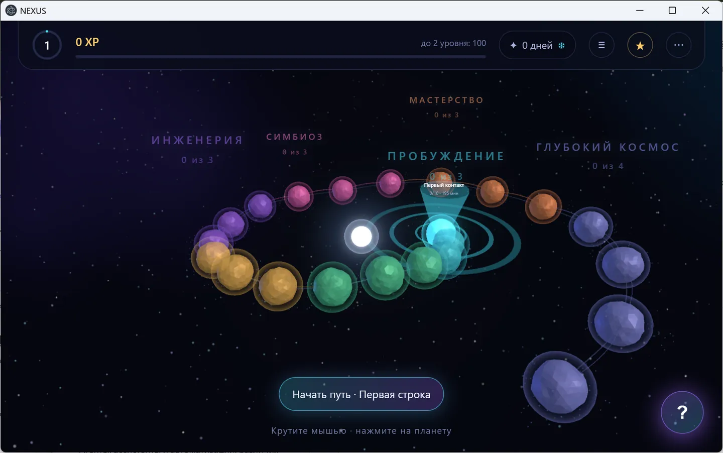 NEXUS — from zero to expert, as a game