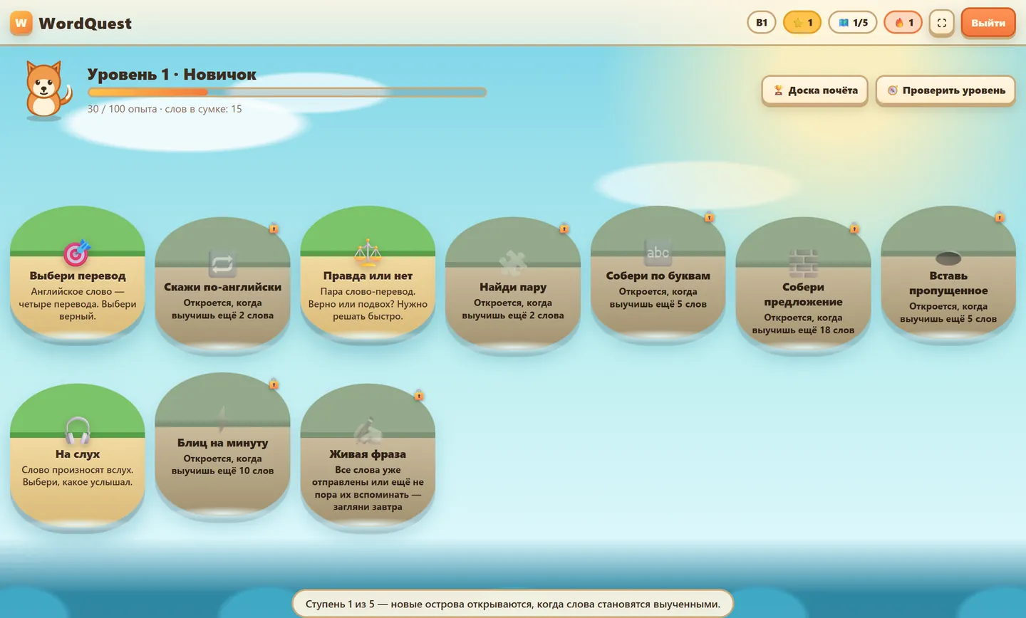 WordQuest — English practice that follows you